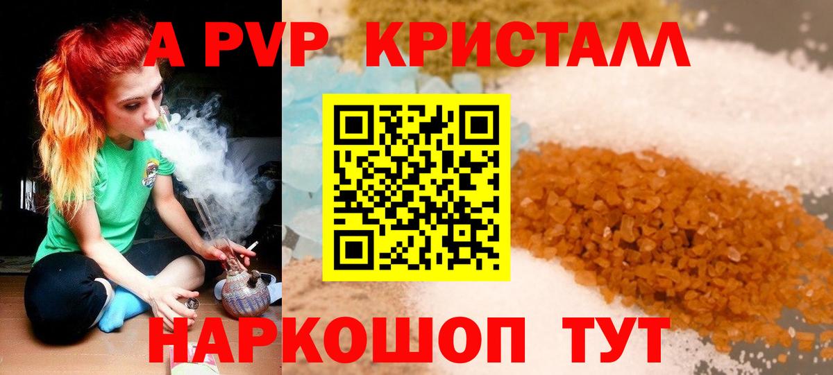 А ПВП Crystall Реж