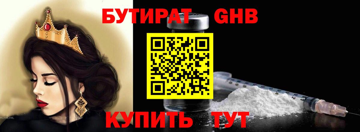 Бутират бутандиол Реж