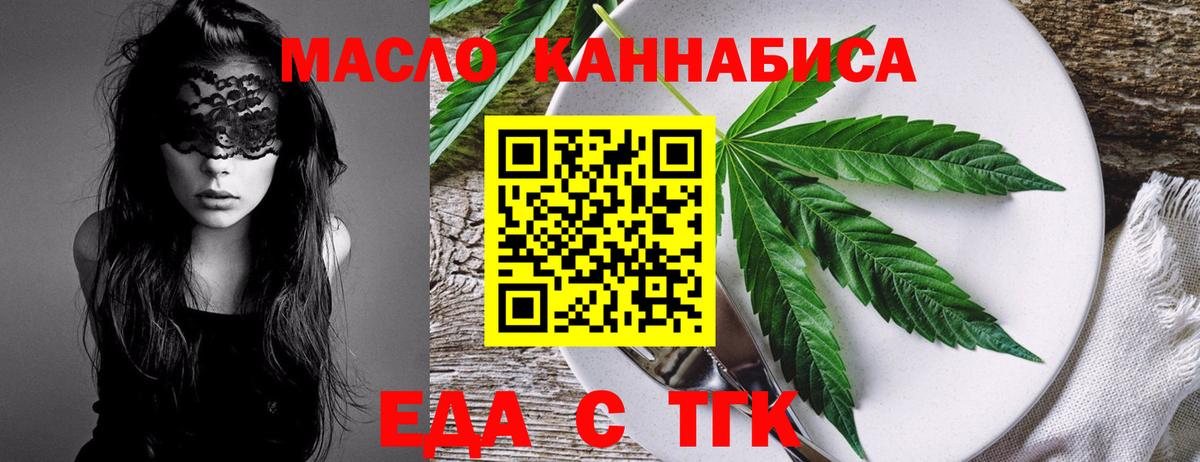 Еда ТГК конопля  Вход с VPN  Реж 