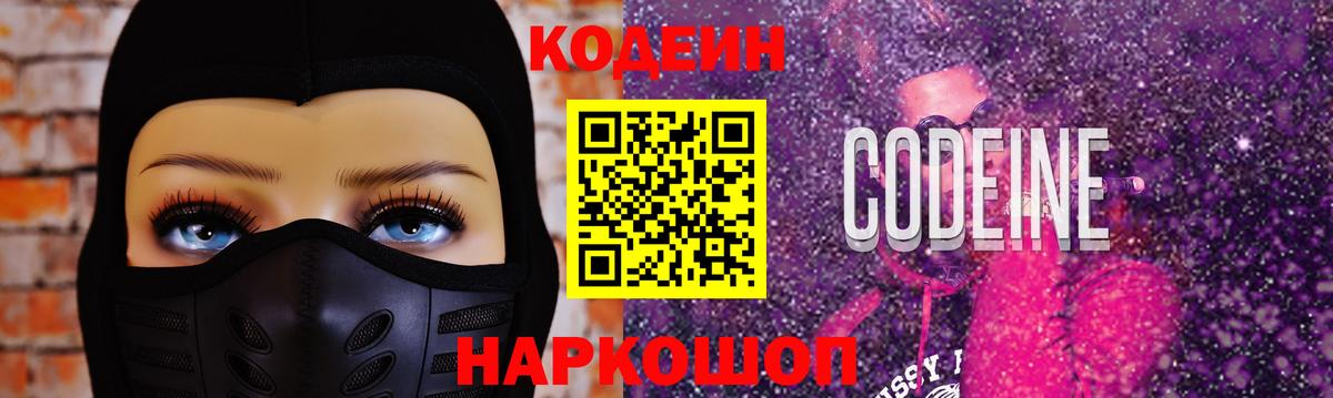 Реж  Кодеин напиток Lean (лин)  Кодеин Purple Drank  Вход с VPN 