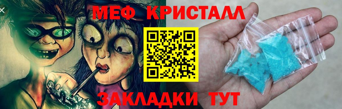 Меф мяу мяу кристаллы Реж