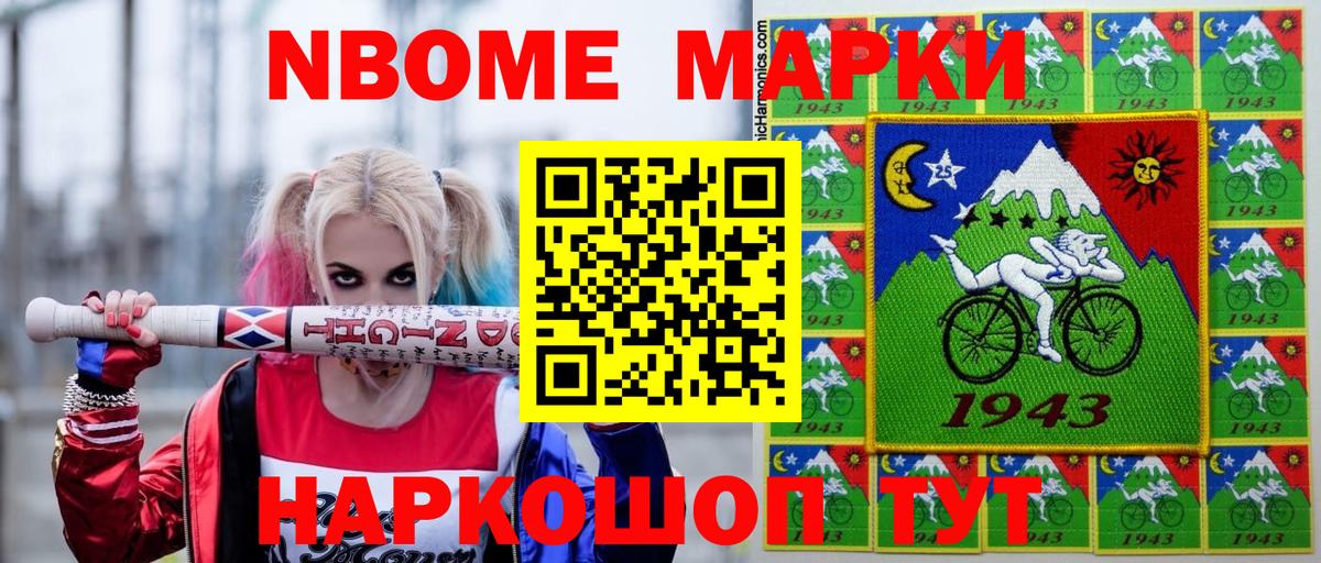 Марки NBOMe 1,5мг Реж